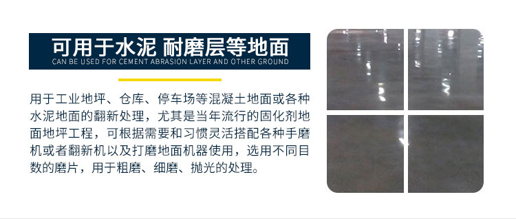 水泥地坪树脂磨片