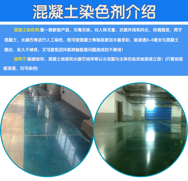 混凝土染色剂