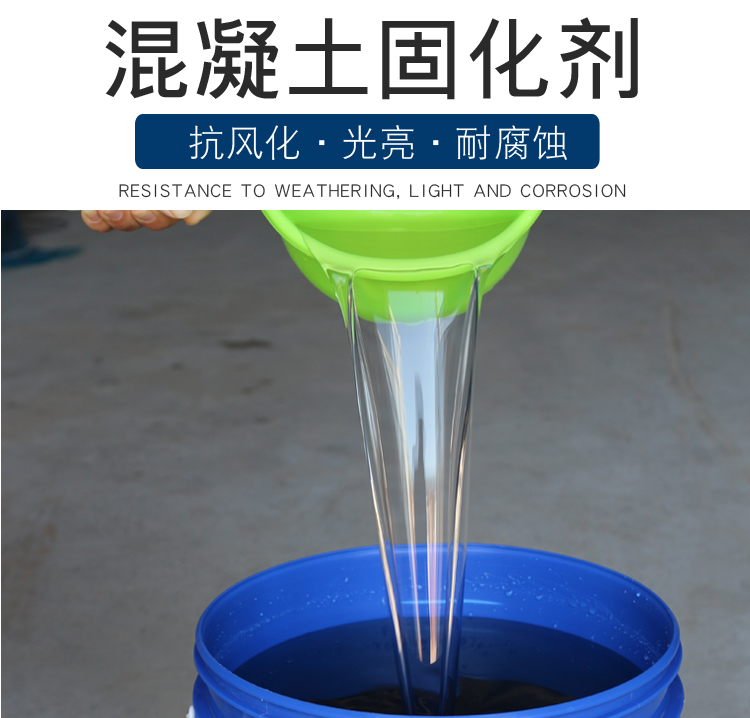 钠基混凝土密封固化剂