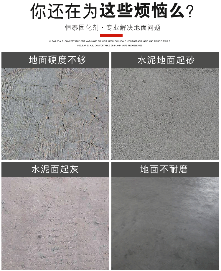 钠基混凝土密封固化剂