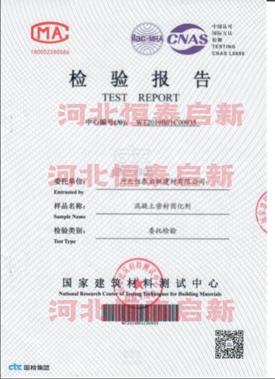混凝土密封固化剂检验报告4