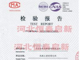 揭阳混凝土密封固化剂检验报告4