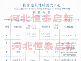 揭阳混凝土密封固化剂检验报告3