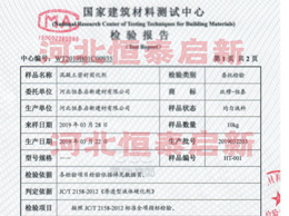 揭阳混凝土密封固化剂检验报告2