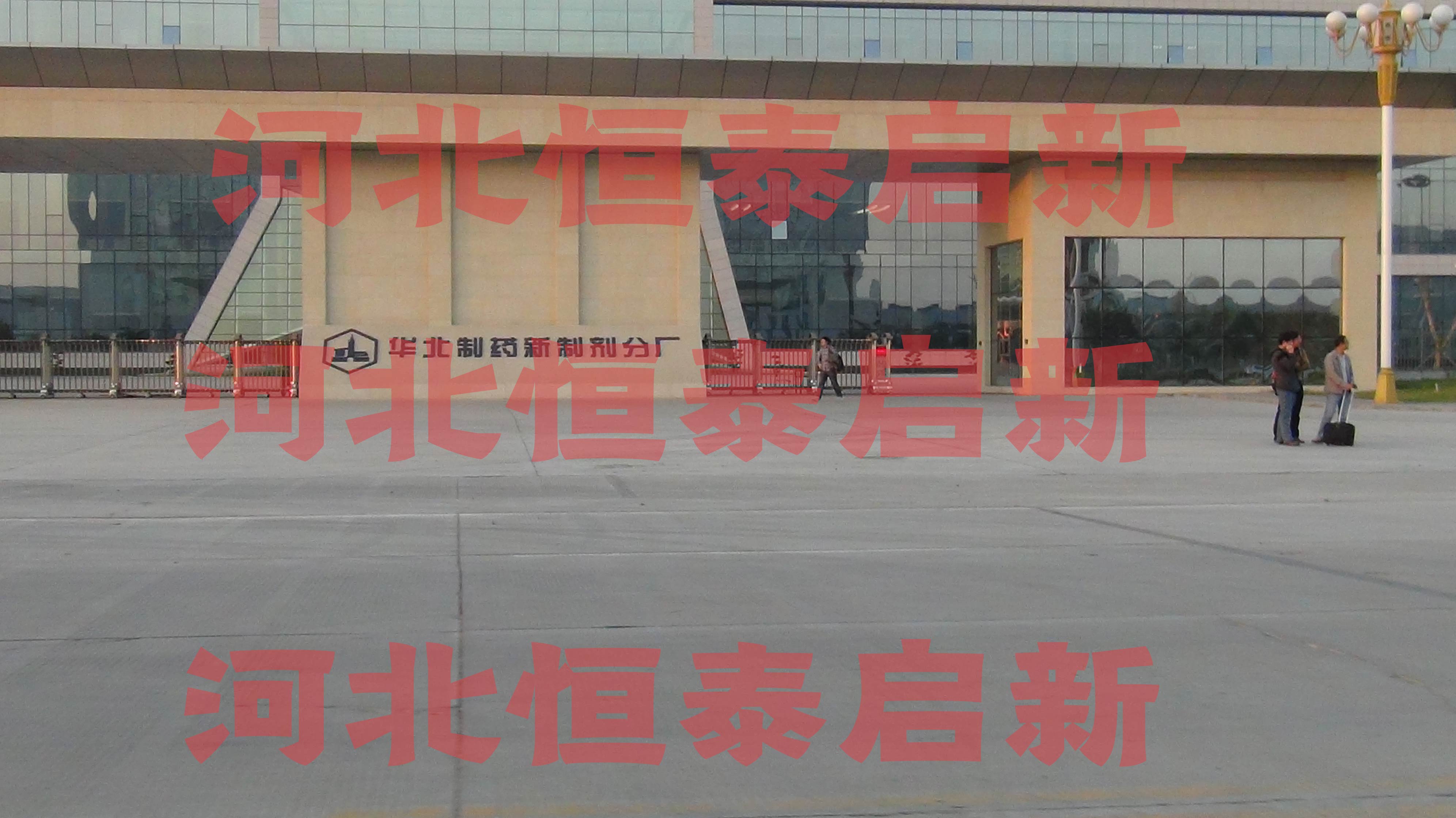 华北制药制剂分厂地面固化反馈