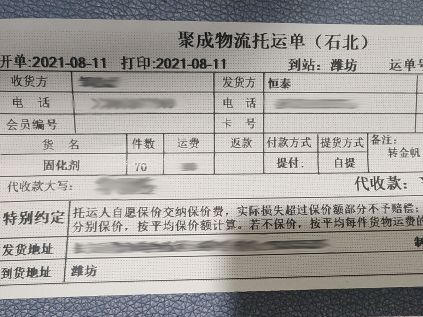 老顾客再次订购70桶钠基混凝土固化剂