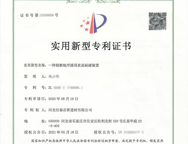 揭阳专利证书-一种耐磨地坪漆用表面刷漆装置