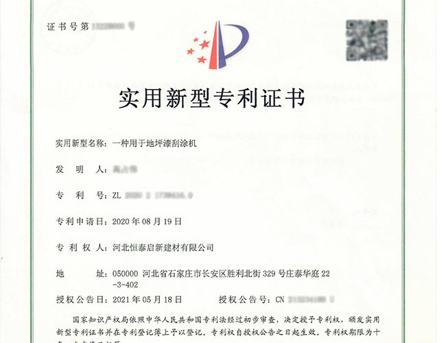 揭阳专利证书-一种用于地坪漆刮涂机